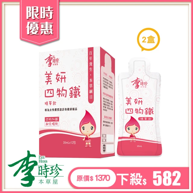 【李時珍】美妍四物鐵精華飲2盒 (共24包)