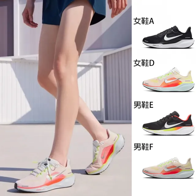 【NIKE 耐吉】慢跑鞋 女鞋 運動鞋 小飛馬 PEGASUS 41 共4款(FD2723002 FD2723100 HQ1564016 FD2722100)