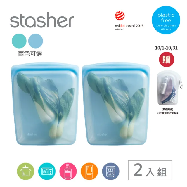 【美國Stasher】買一送一白金矽膠密封袋/食物袋/保鮮袋/收納袋_大長形(多色可選)