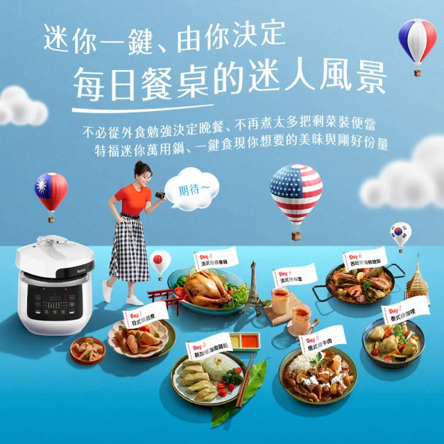 【Tefal 特福】迷你智能溫控舒肥萬用鍋/壓力鍋