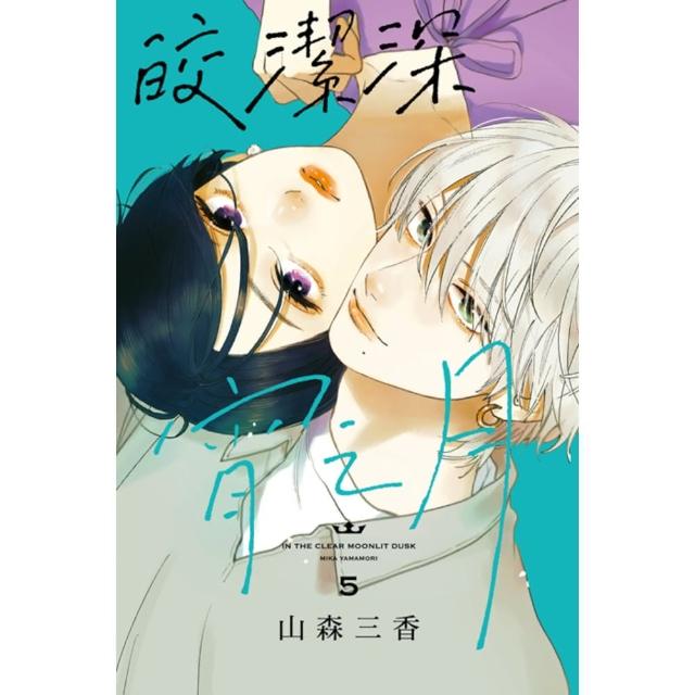 【momoBOOK】皎潔深宵之月 5(電子漫畫)