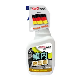 【KING WAX】車內除污劑880ML(清潔 去污 汽車 內飾 座椅 天花板 塑膠)