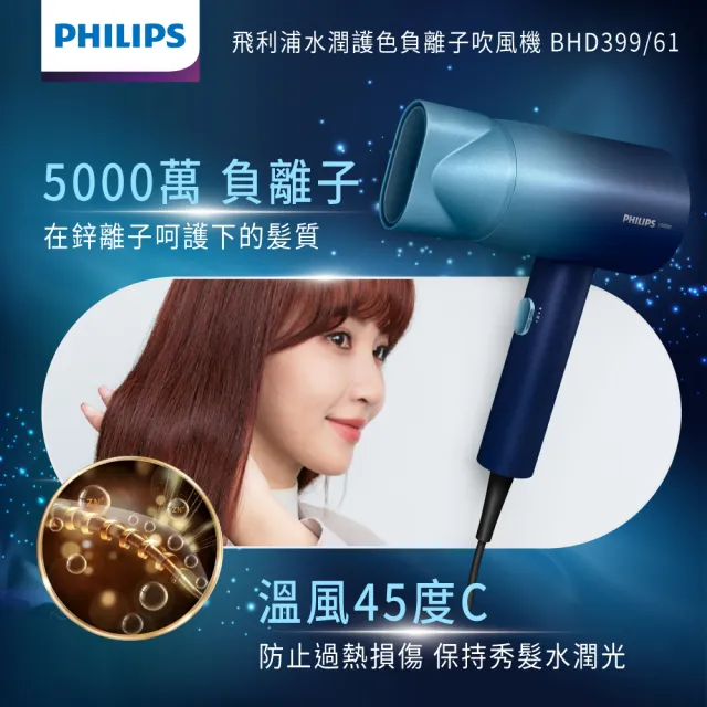 【Philips 飛利浦】水潤護色負離子吹風機-極光星空藍(BHD399/61)