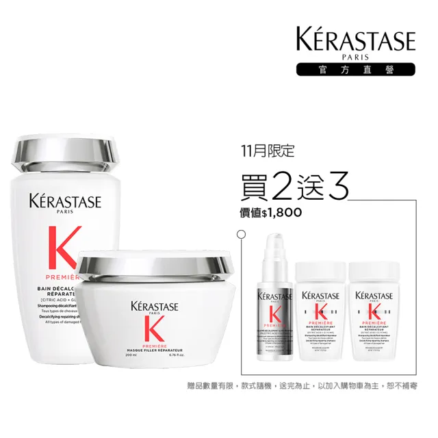 【KERASTASE 巴黎卡詩】白鑽升肽重建髮浴250ml+髮膜200ml