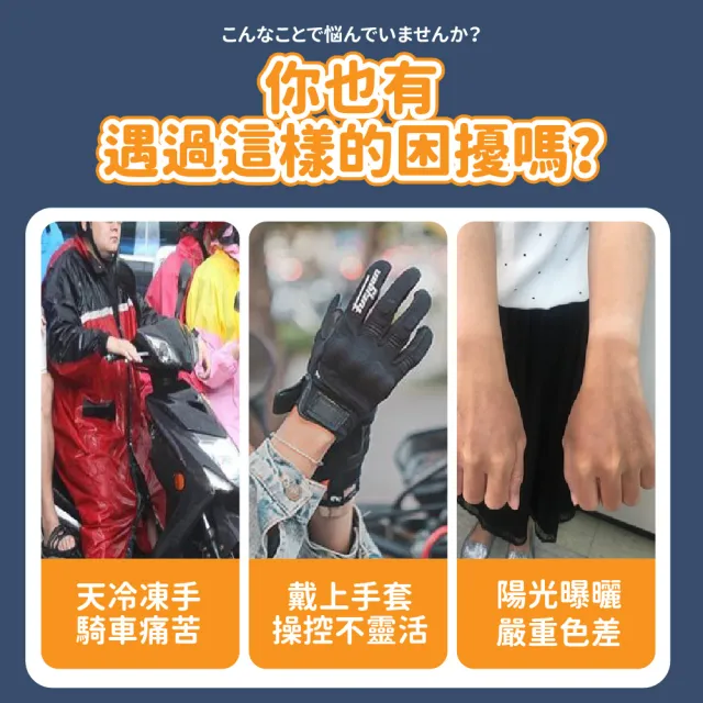 【Finger Pop 指選好物】防曬防水 機車手把套(機車手套 手把套 防曬手套 握把套)
