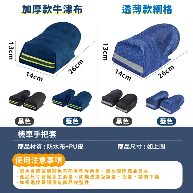 【Finger Pop 指選好物】防曬防水 機車手把套(機車手套  手把套 防曬手套 握把套)