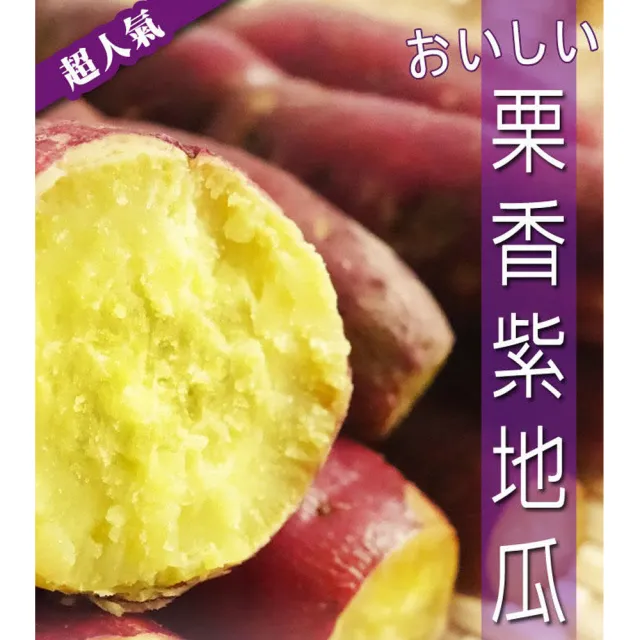 【好神】日本超人氣栗香紫地瓜7包組(1kg/包)