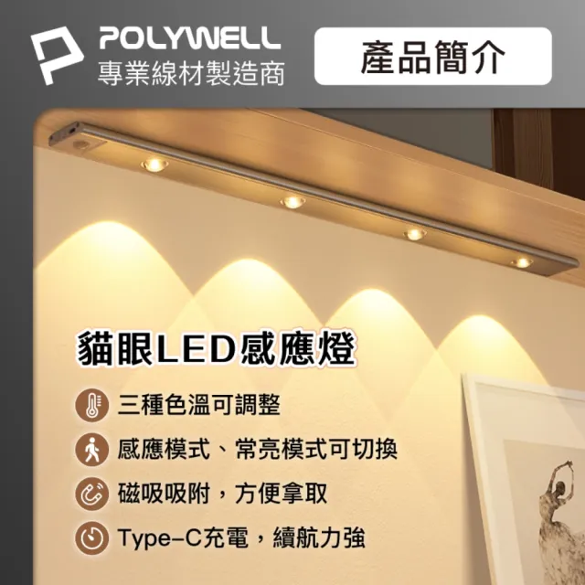 【POLYWELL】貓眼投射式磁吸LED感應燈/ 30公分