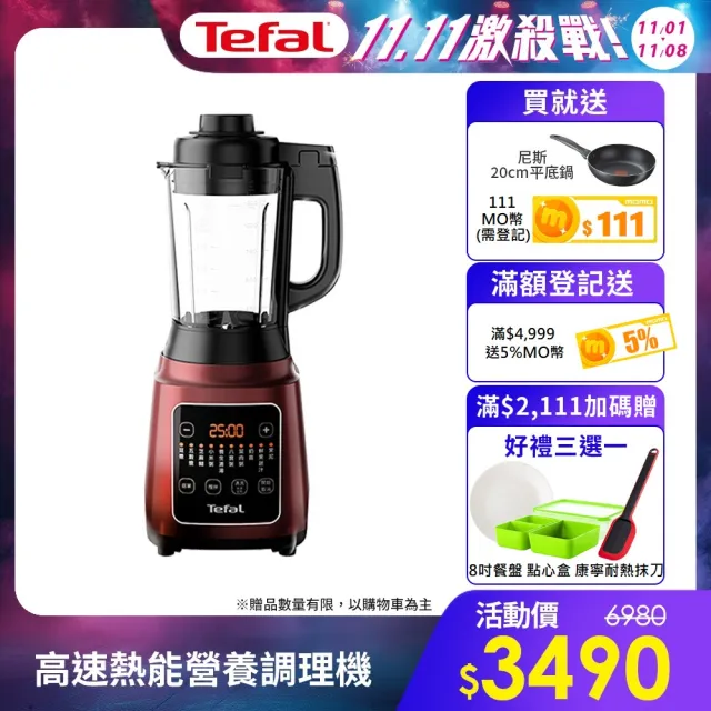 【Tefal 特福】高速熱能營養調理機(寶寶副食品/豆漿機 BL961570)