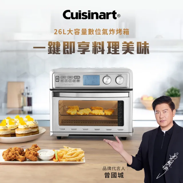 【Cuisinart 美膳雅】26L大容量數位氣炸烤箱(TOA-95TW)