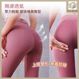 【FUN HOUSE】彈力透氣瑜珈褲(瑜珈褲 壓力褲 運動褲 透氣瑜珈褲 透氣運動褲 彈性瑜珈褲)