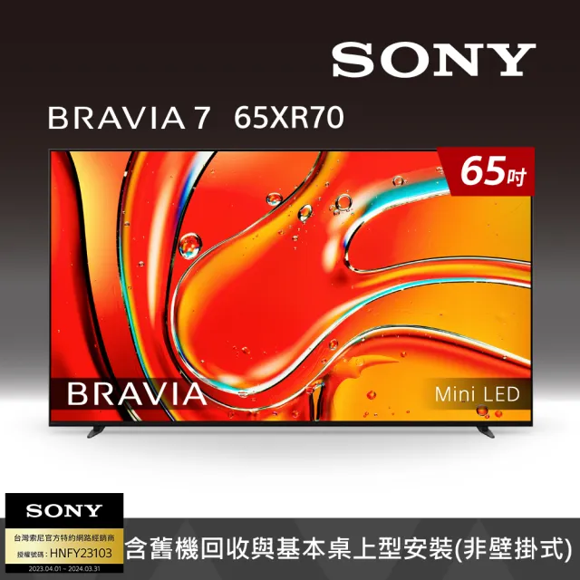 【SONY 索尼】BRAVIA 7 65吋 XR Mini LED 4K HDR Google TV 顯示器(Y-65XR70)