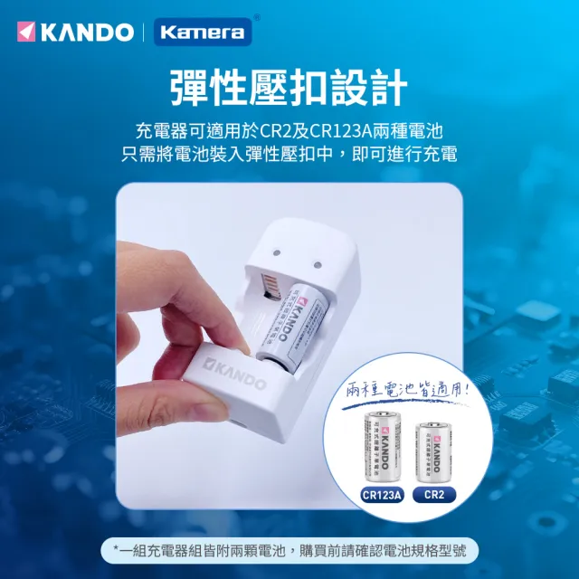 【KANDO】可充電 CR123A  RCR123A 雙槽鋰電池充電組(2入+充電器 3.2V CR123 RCR123 MU-123)