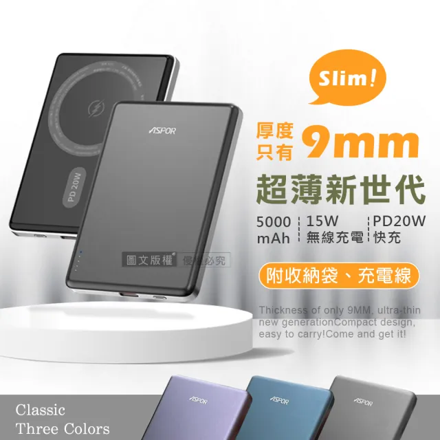 【ASPOR】A381 金屬質感 5000mAh 極薄型磁吸行動電源 附收納袋(Magsafe/PD快充)