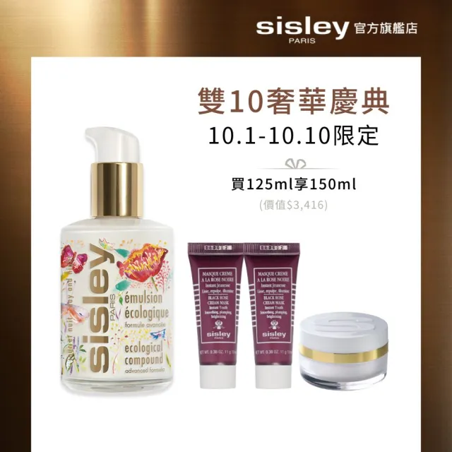 【Sisley 希思黎】官方直營全能乳液125ml牡丹限量組(全能全新配方絕色牡丹限量組)