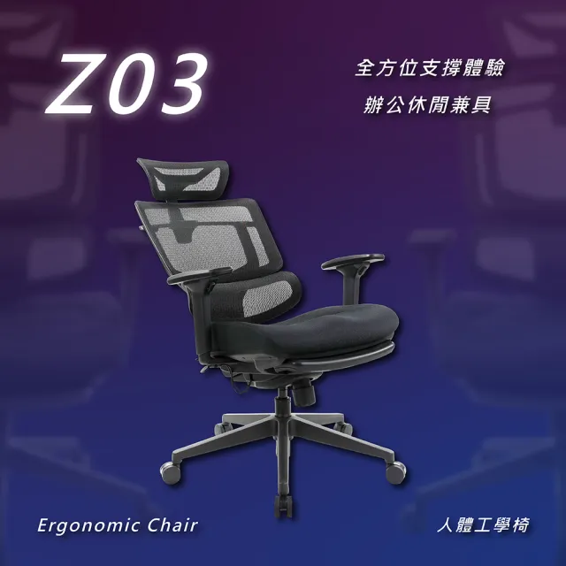 【KF金柏莉家具】Z03人體工學椅(人體工學椅電腦椅辦公椅)