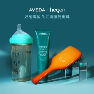 【AVEDA】好蘊誕藍組(花植結構重鍵精華/隨行按摩梳/hegen奶瓶)