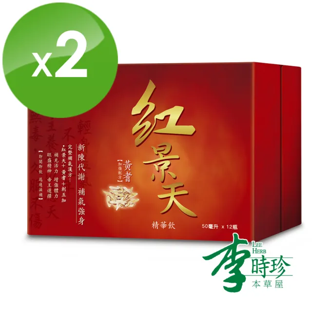 【李時珍】紅景天精華飲x2盒 共24瓶