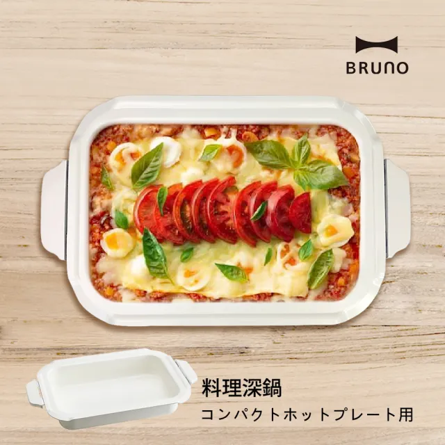 【深鍋超值組★日本BRUNO】多功能電烤盤-經典款(共五色)+料理深鍋