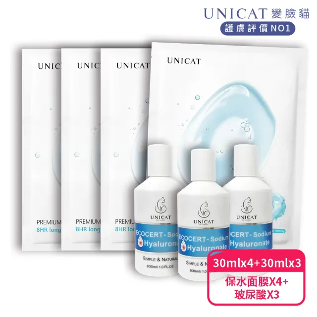 【UNICAT 變臉貓】99%玻尿酸保濕精華 30mlX3 +8HR保濕水潤面膜 玻尿酸面膜 共4片(有機認證 安心保濕抗乾燥)