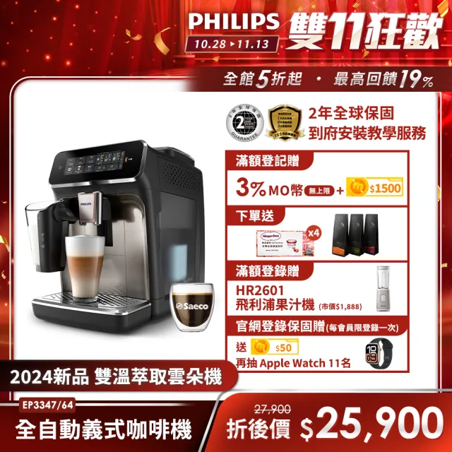 【Philips 飛利浦】LatteGo 雙溫萃取全自動義式咖啡機 經典銀(EP3347/64)