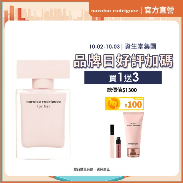 【NARCISO RODRIGUEZ納西索 官方直營】for her 同名淡香精 30ml