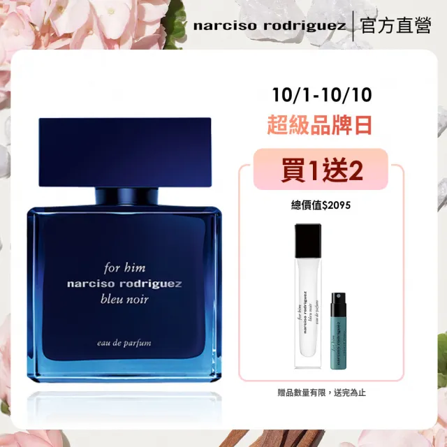 【NARCISO RODRIGUEZ納西索 官方直營】for him 紳藍男性淡香精 50ml