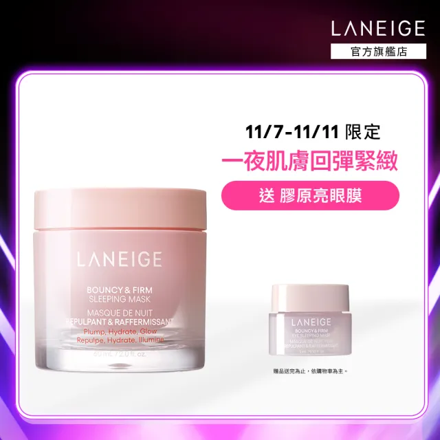 【LANEIGE 蘭芝】粉澎潤睡美人晚安面膜 60ml(全新上市 官方直營)