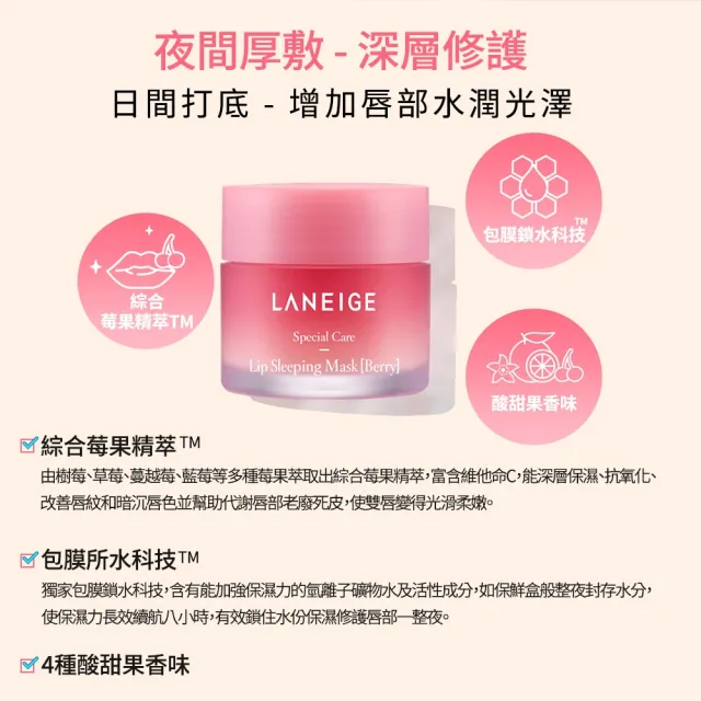 【LANEIGE 蘭芝】超能亮面膜+唇膜明星組(睡美人晚安面膜70ml+睡美人晚安唇膜20g 官方直營)