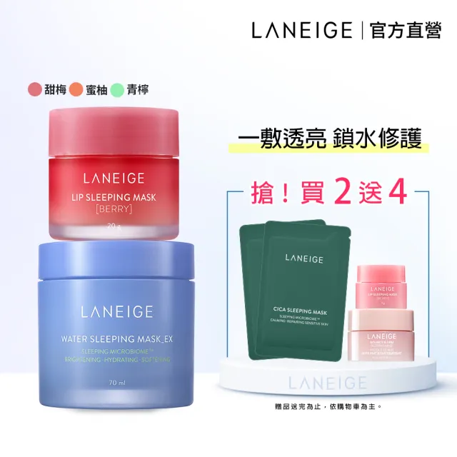 【LANEIGE 蘭芝】超能亮面膜+唇膜明星組(睡美人晚安面膜70ml+睡美人晚安唇膜20g 官方直營)