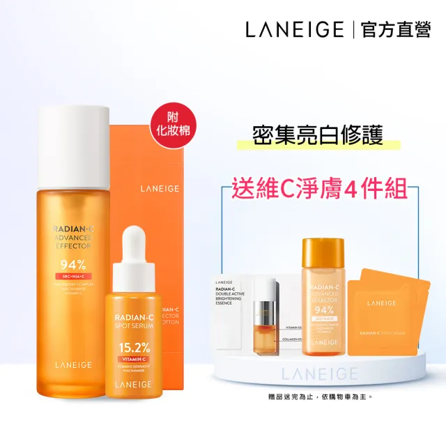 【LANEIGE 蘭芝】維他命C密集亮白組(維他命C精露150ml+維他命C淨膚精華安瓶10g 官方直營)