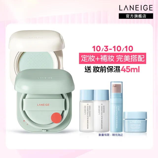 【LANEIGE 蘭芝】NEO完美氣墊底妝組(氣墊EX15g*2+氣墊蜜粉7g #小方塊 官方直營)