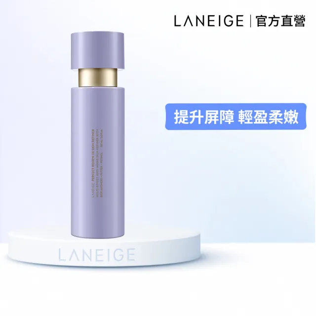 【LANEIGE 蘭芝】完美新生三效賦活導入液 130ml(乳液 官方直營)