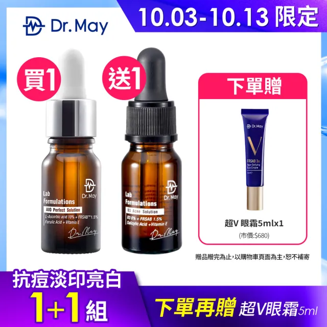 【Dr. May美博士】專業B3+AIO抗痘淡印亮白1+1組(B3 Acne Solution 早C晚B)