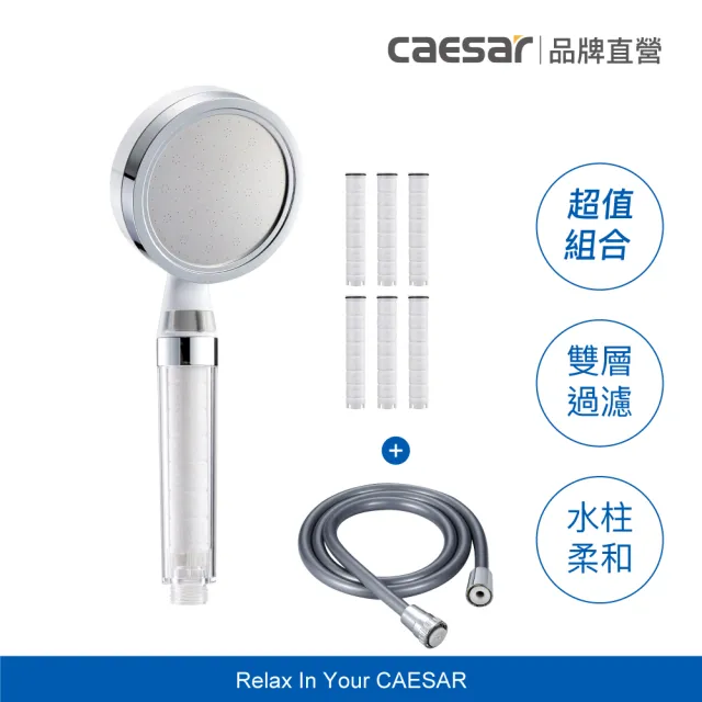 【CAESAR 凱撒衛浴】極淨純水蓮蓬頭+極淨純水蓮蓬頭濾芯6入+深灰色極淨淋浴軟管(一年份組合)