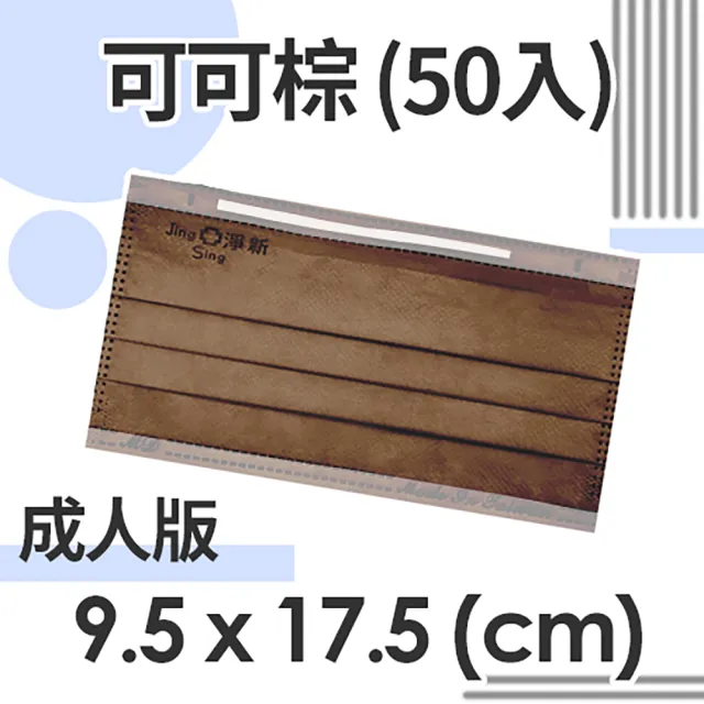 【淨新】雙鋼印醫療級口罩3盒組 50入/盒(成人/兒童口罩/國家隊/防飛沫/灰塵)