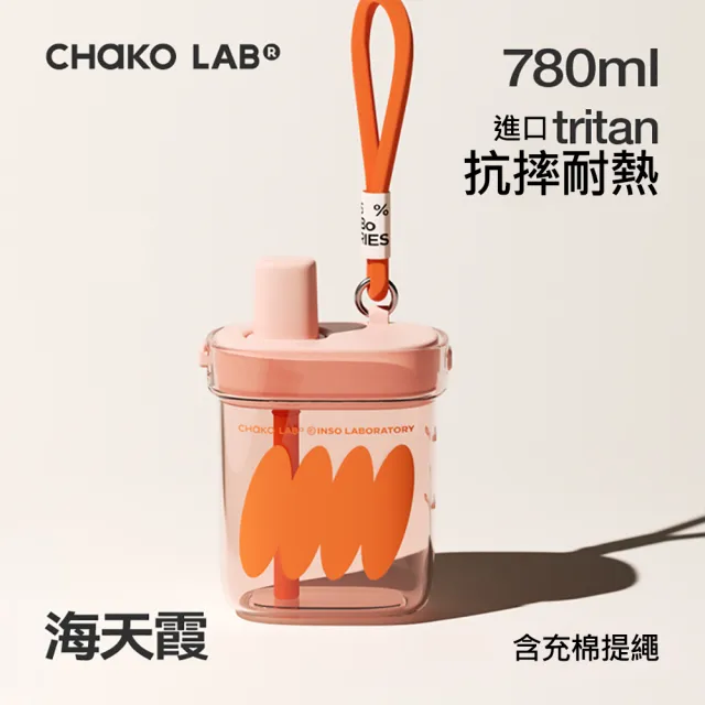 【CHAKO LAB】780ml 環保隨行BOBO啵啵大方杯+背帶(套裝組)