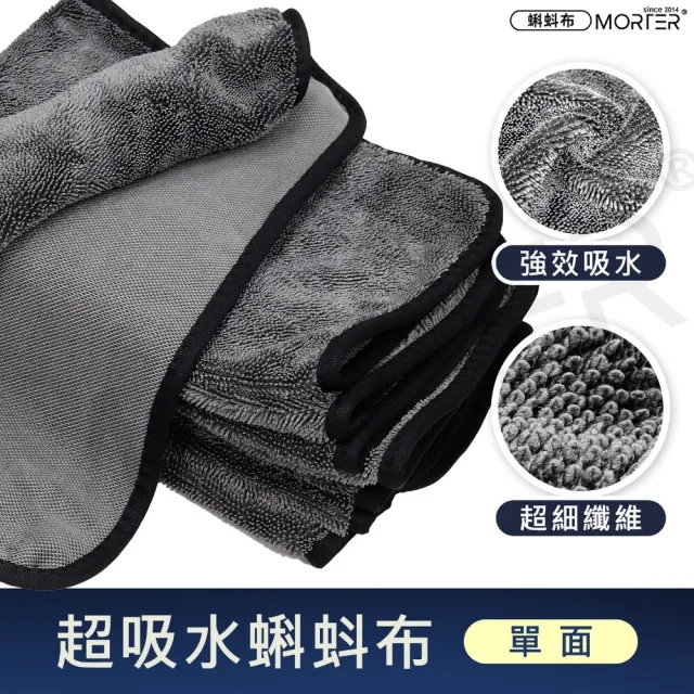 【MorTer】蝌蚪布 洗車毛巾 60x90cm-單面(擦車布/吸水布/蝌蚪吸水布/蝌蚪毛巾/加厚毛巾/擦車巾)