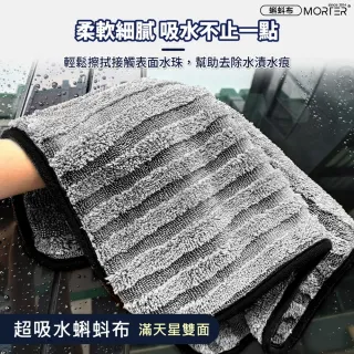 【MorTer】蝌蚪布 洗車毛巾 160*60cm-單面/60x90cm-雙面(擦車布/吸水布/蝌蚪吸水布/蝌蚪毛巾)