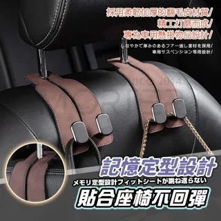 【MorTer】車用椅背掛勾 汽車掛勾-絨面翻毛皮(輕奢皮 汽車掛鉤 金屬 椅背掛勾 汽車椅背掛勾 車內掛勾)