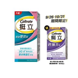 【挺立】關鍵雙效錠(42錠/盒-一天2錠 雙效配方 40mg UCII 有效劑量 草本啤酒花 14天靈活有感)