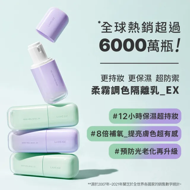 【LANEIGE 蘭芝】柔霧調色隔離乳_EX 30ml(官方直營)