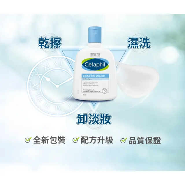 【Cetaphil 舒特膚】官方直營 溫和潔膚乳 59ml(洗面乳/敏感肌/保濕/B3/B5/乾燥粗糙)