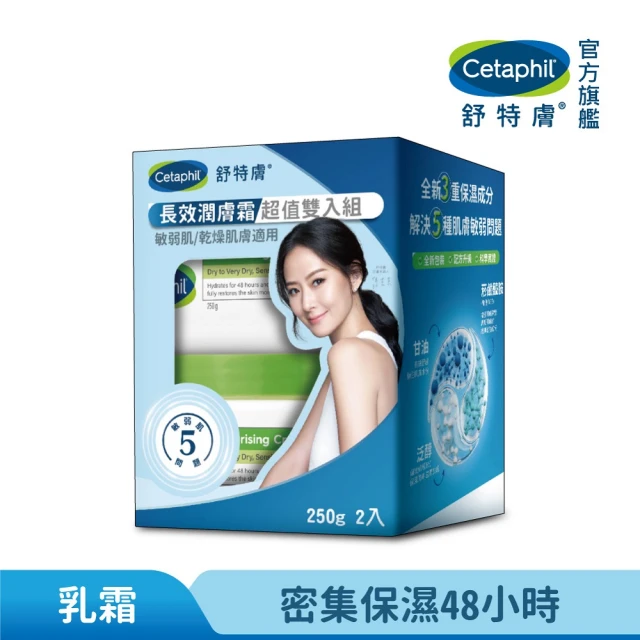 Cetaphil 舒特膚 官方直營 長效潤膚霜超值組 250g*2(臉部身體乳霜/敏感肌/保濕/B3/B5/乾燥粗糙)