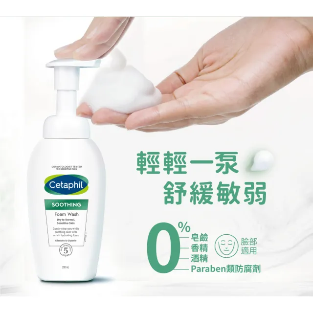 【Cetaphil 舒特膚】官方直營 舒新潔面泡泡 200ml(小雲朵/洗臉慕斯/敏感肌/胺基酸洗面乳/B3/B5/乾燥泛紅)