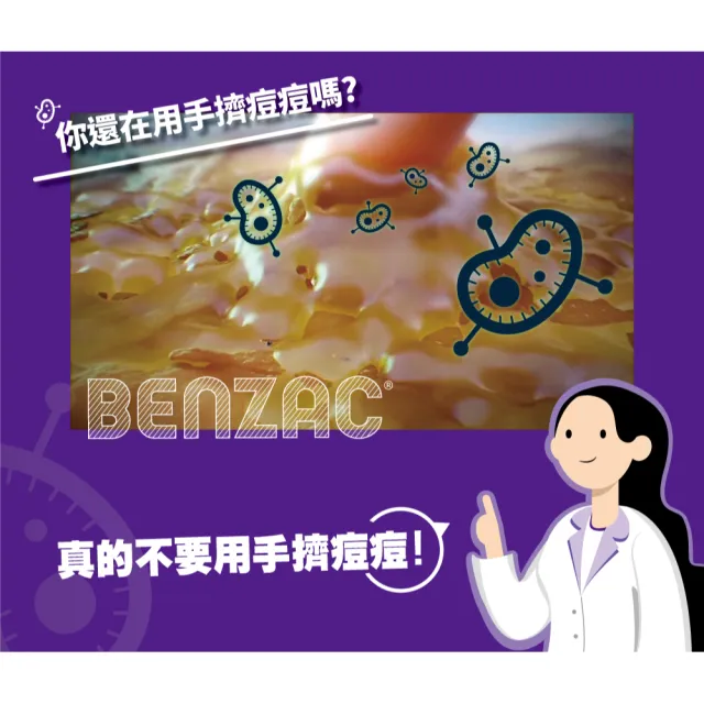 【Benzac 倍克荳】官方直營 抑菌潔面露 150ml(痘痘洗面乳/杏仁酸/油性肌膚/敏弱肌)