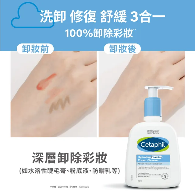 【Cetaphil 舒特膚】官方直營 全效泡泡潔膚乳 236ml(洗面乳/敏弱肌/B3/B5/甘油/蘆薈)