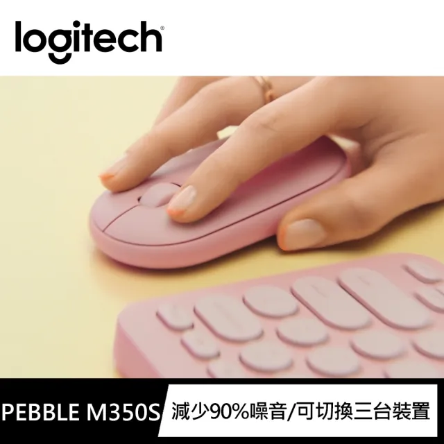 【Logitech 羅技】 2入組 M350s 無線藍牙滑鼠