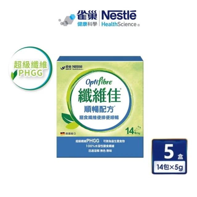 雀巢健康科學 OptiFibre纖維佳 膳食纖維(5g x 14包/5盒)