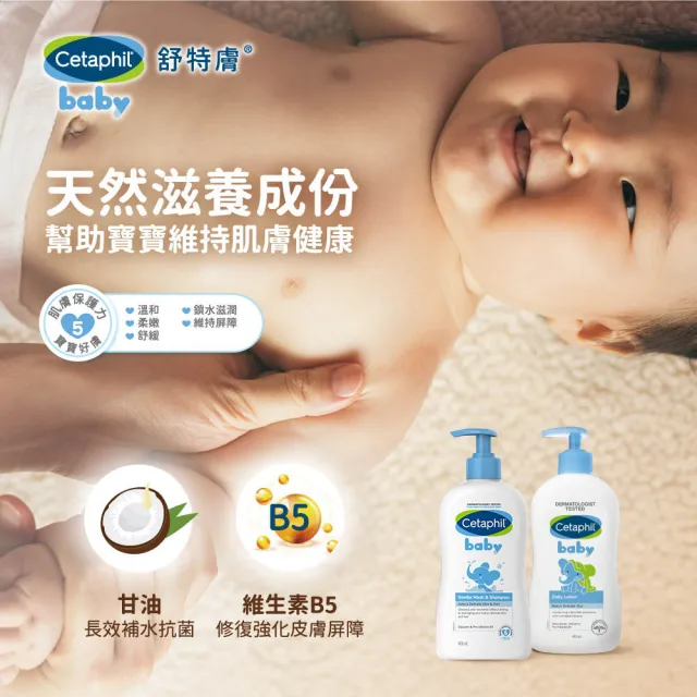 【Cetaphil 舒特膚】官方直營 baby溫和潤膚乳 400ml(嬰兒乳液/臉部身體適用)